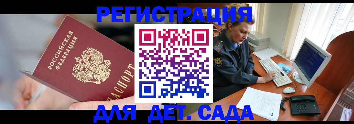 временная регистрация для школы в Щёлкино