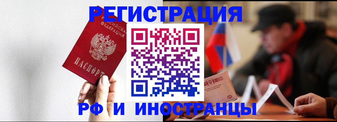 временная регистрация в квартире в Щёлкино